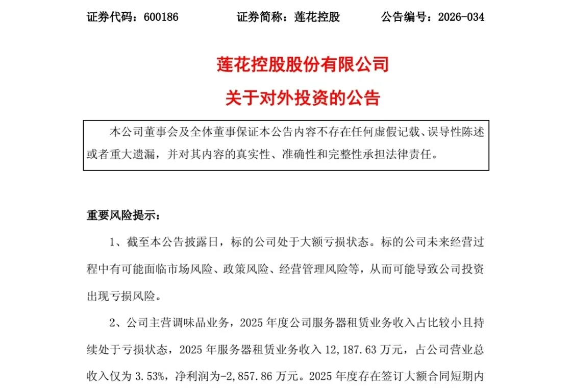 布局算力租赁、ABF膜，投资大模型“六小龙”，味精龙头莲花控股为何如此焦虑